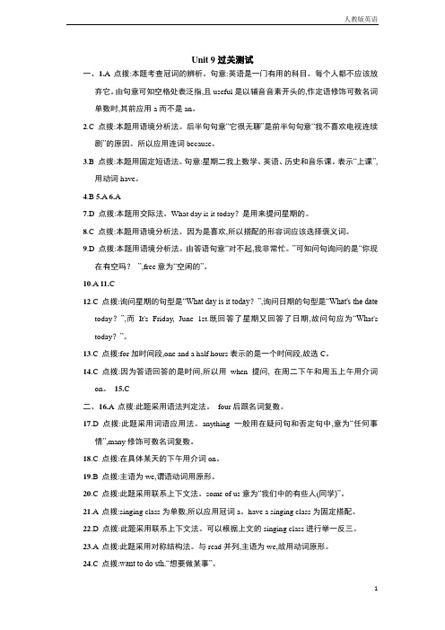初中7年级初一人教版部英语学案课件Unit 9点拨单元达标测试卷答案