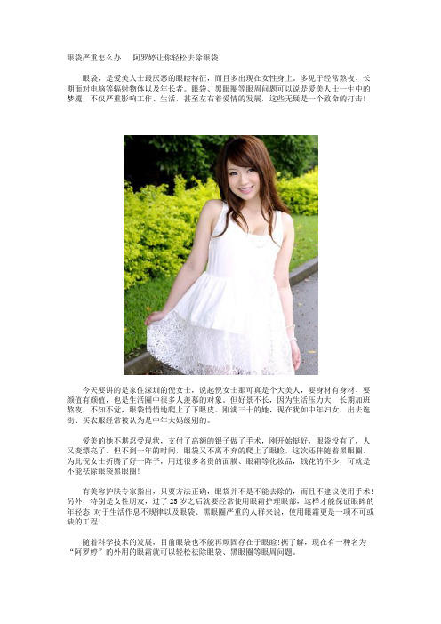 眼袋严重怎么办   阿罗婷让你轻松去除眼袋