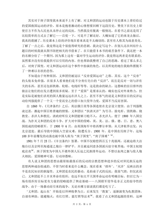 义和团运动