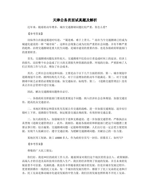 天津公务员面试真题及解析