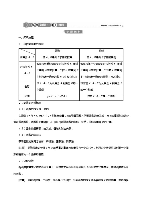 新人教A版版高考数学一轮复习第二章函数概念与基本初等函数函数及其表示教案文