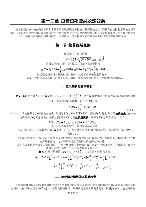 拉普拉斯变换及逆变换