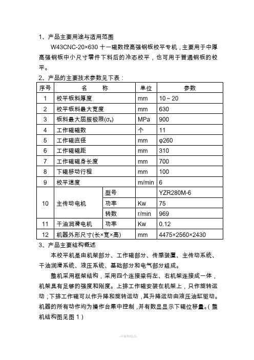 校平机文字说明