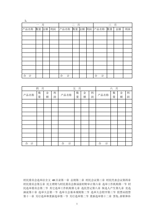 村民委员会选举法
