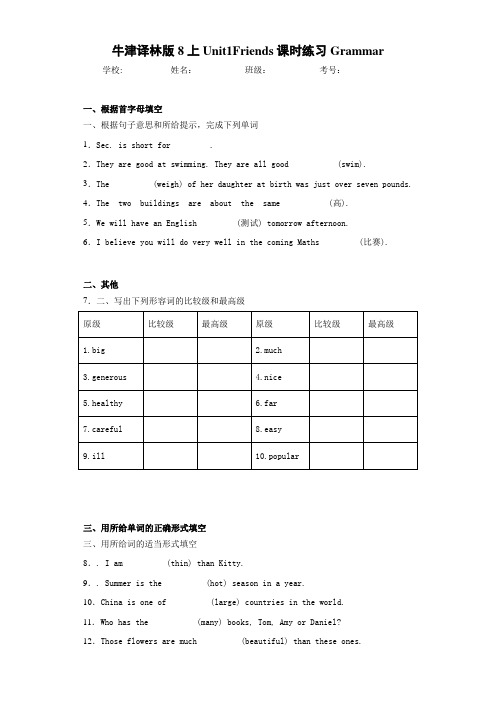 牛津译林版8上Unit1Friends课时练习Grammar