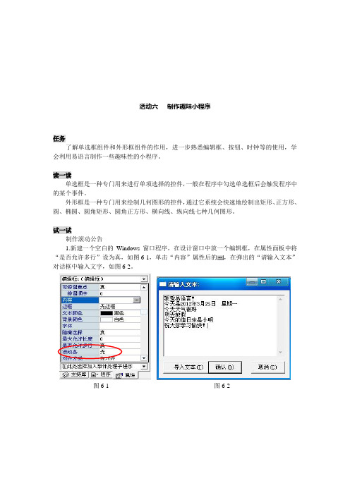 活动六  易语言 制作趣味小程序