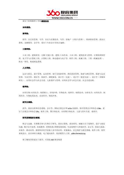 爱尔兰留学 阿斯隆理工学院课程