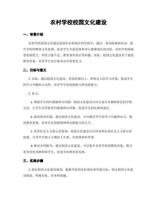 农村学校校园文化建设