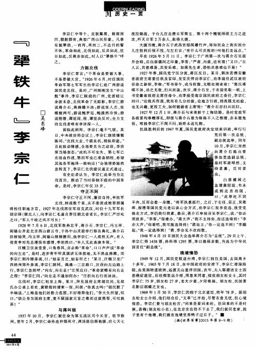 “犟铁牛”李宗仁