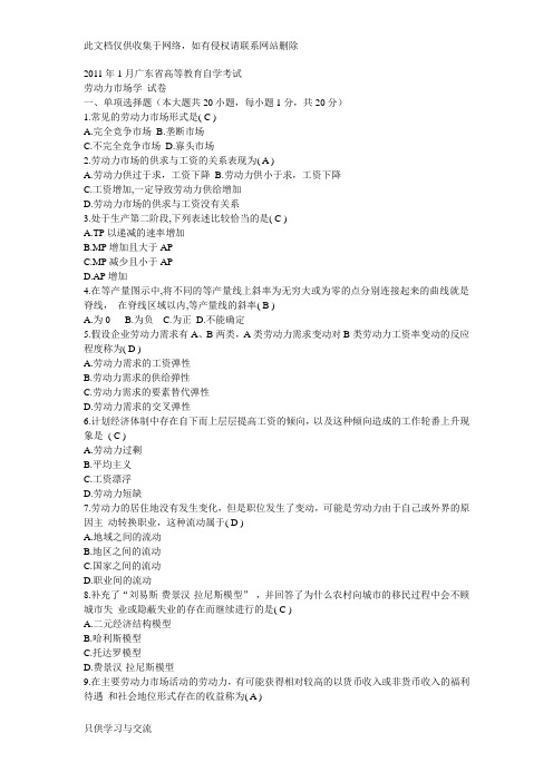 劳动力市场学试卷及答案教学文稿