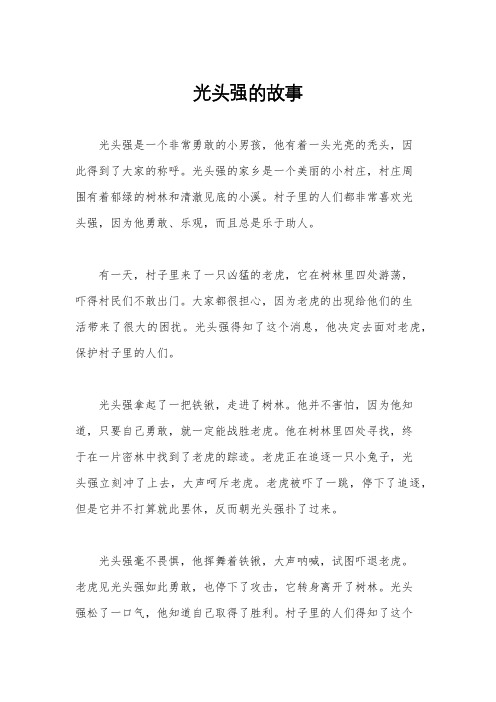 光头强的故事