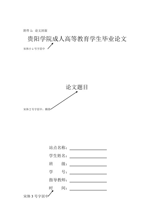 毕业论文封面格式