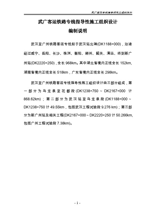 广武客运铁路专线指导性施工组织设计方案说明文本--大学毕设论文