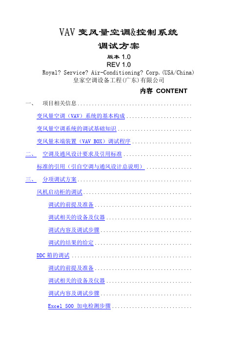 VAV系统调试方案