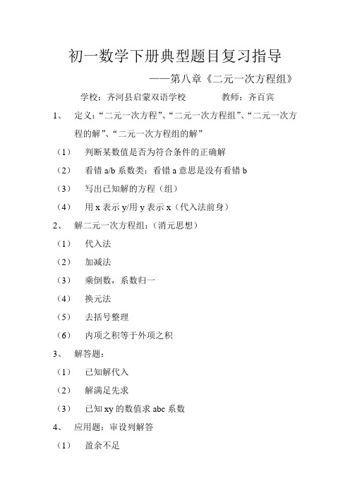七年级数学下册复习指导第八章