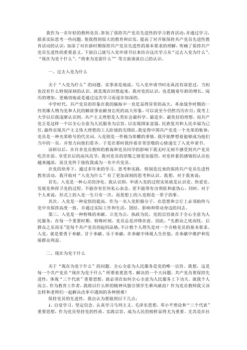 我作为一名年轻的教师党员
