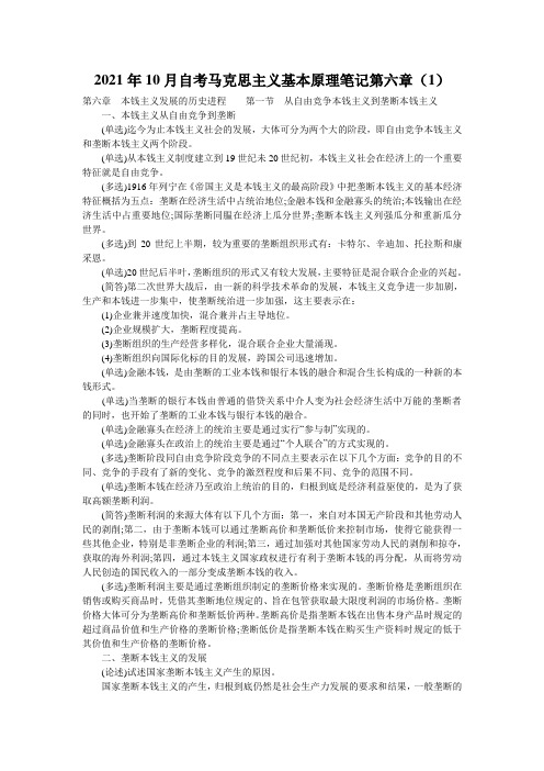 2021年10月自考马克思主义基本原理笔记第六章(1)