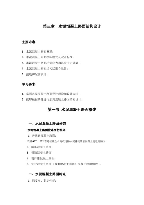 《道路工程》第九章