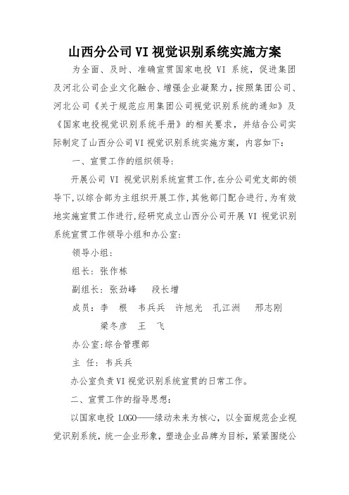 VI视觉识别系统实施方案