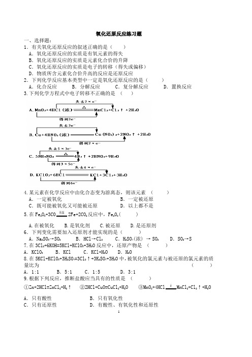 高一氧化还原反应同步练习题