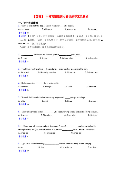 【英语】 中考英语连词专题训练答案及解析
