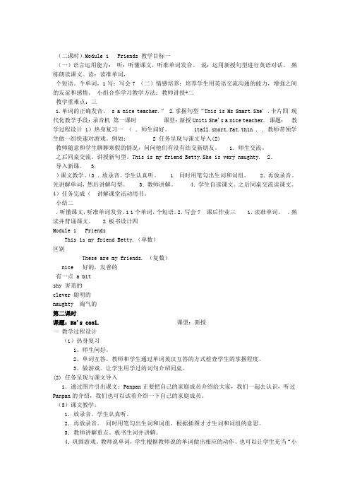 外研社版三起四年级英语下册教案