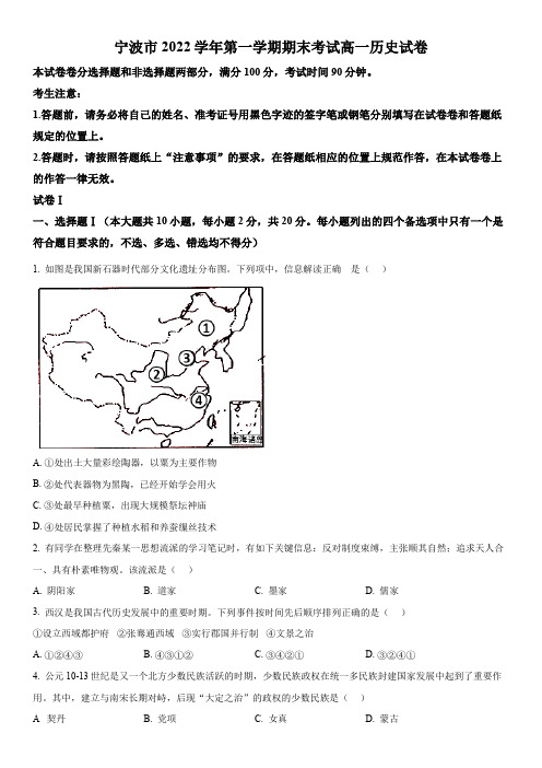 2022-2023学年浙江省宁波市高一上学期期末历史试卷含详解