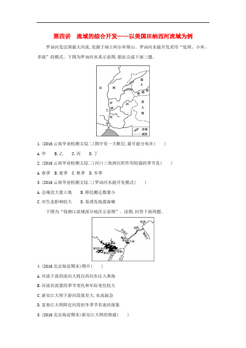 【高中地理】2018届高考地理一轮总复习单元闯关检测检测试题(54套) 人教课标版50