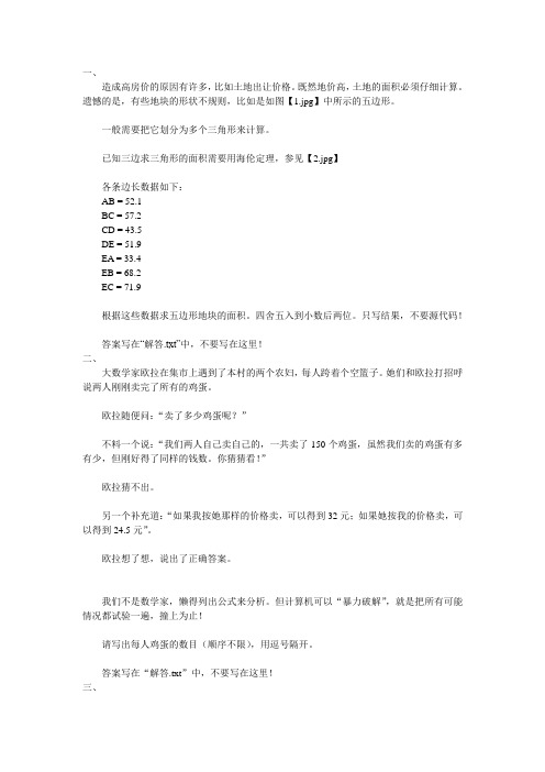 蓝桥杯C语言三届真题[1]