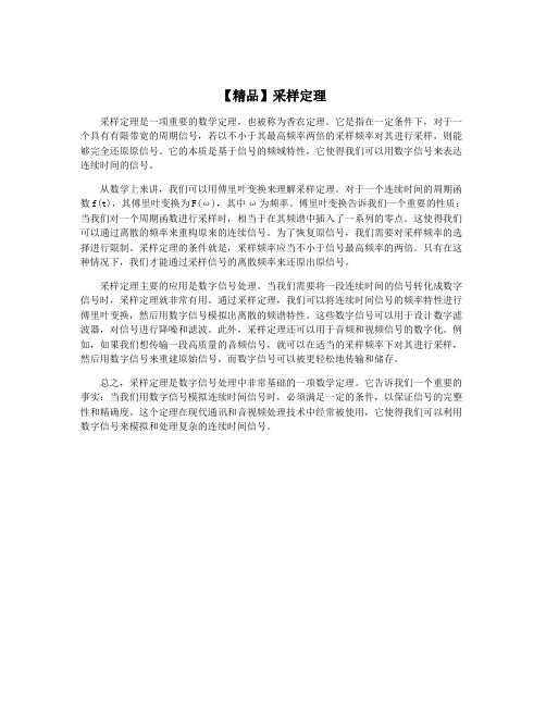 【精品】采样定理