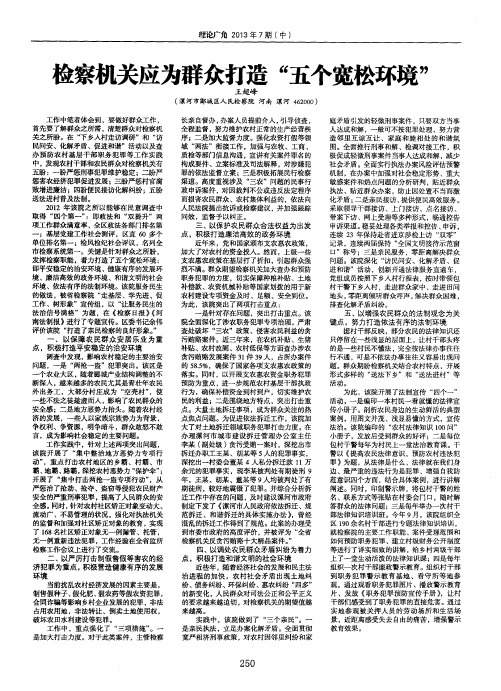 检察机关应为群众打造“五个宽松环境”
