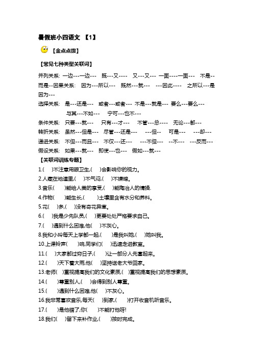 杨浦小学培训五角场小学补习班新王牌语文暑假班资料11