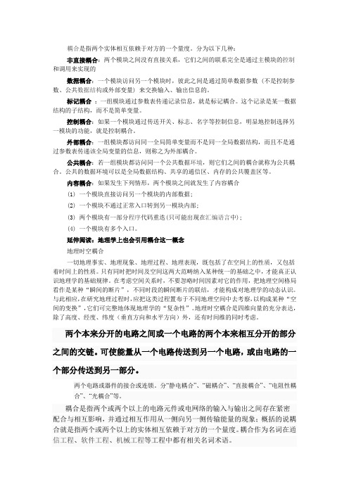 关于耦合