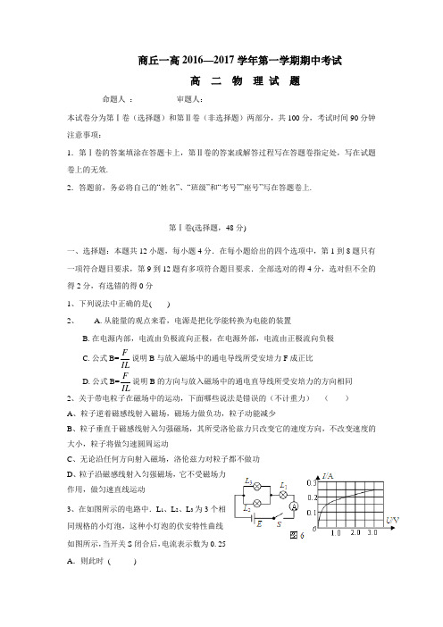 6—17学年上学期高二期中考试物理试题(附答案) (1)(3)