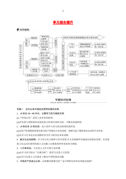 2019版高考历史一轮： 中国传统文化主流思想的演变与科技文艺 含答案