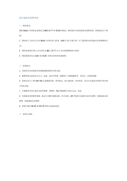 液位遥测及报警系统