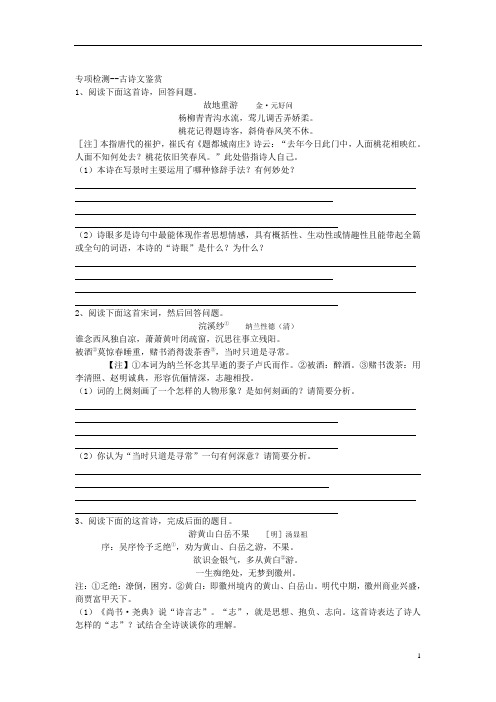 古诗文鉴赏