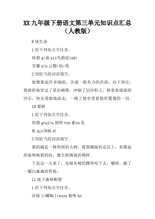 2017九年级下册语文第三单元知识点汇总(人教版)
