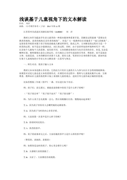 浅谈基于儿童视角下的文本解读