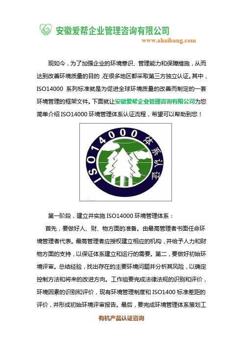 ISO14000环境管理体系认证流程