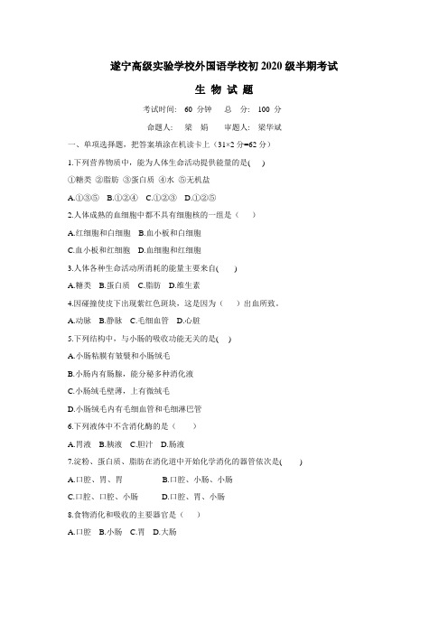 四川省遂宁高级实验学校17—18学年下学期七年级期中考试生物试题(附答案)$857664