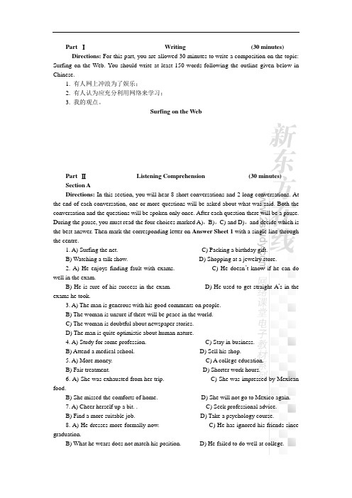 大学英语六级新题型最新考试冲刺试卷试题【附答案】之三