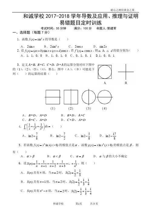 高二易错题目定时训练数学郭建军(理科)3.27