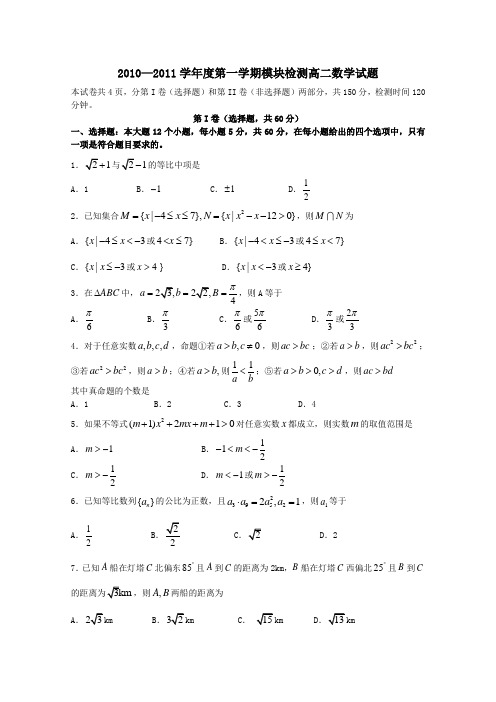 高二数学上学期期中考试试题 理