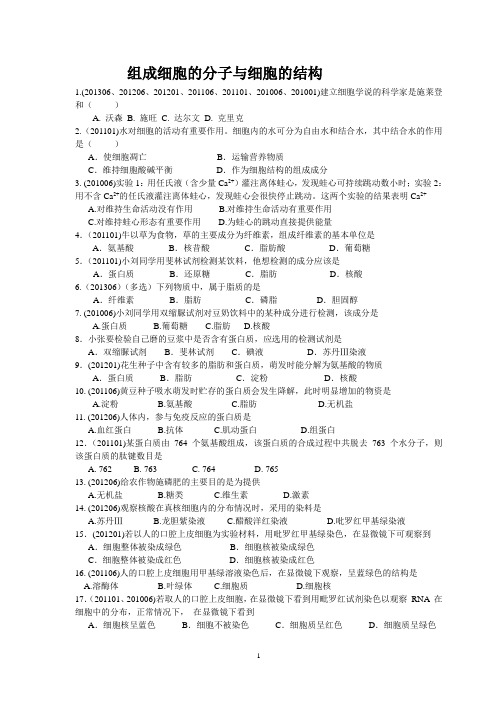 2010-2013年广东学业水平考试生物必修一试题汇编打印