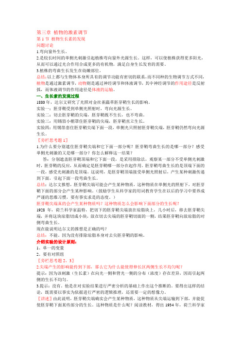 高中生物人教课标版必修3第3章章末综合复习 课件PPT