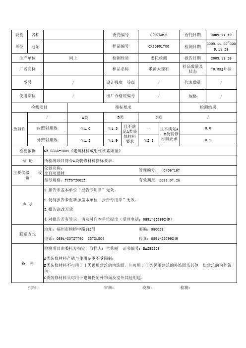 放射性检测报告1