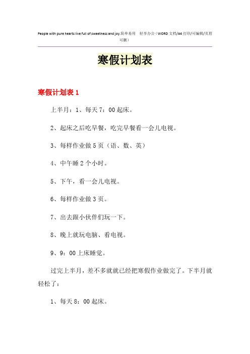 2021年寒假计划表