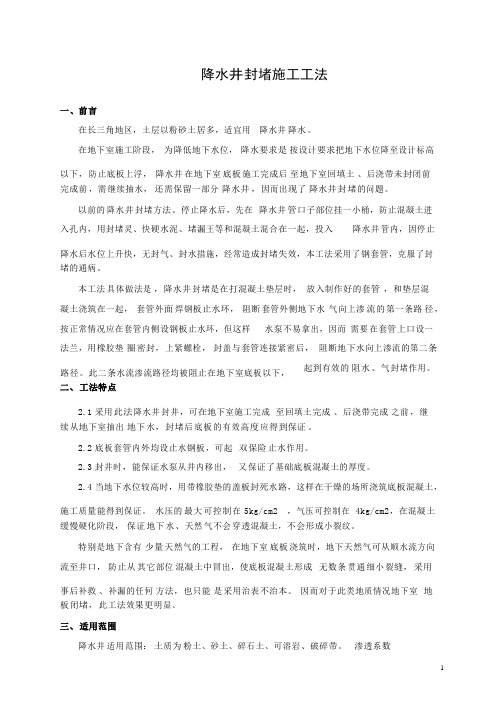 深井封堵工法