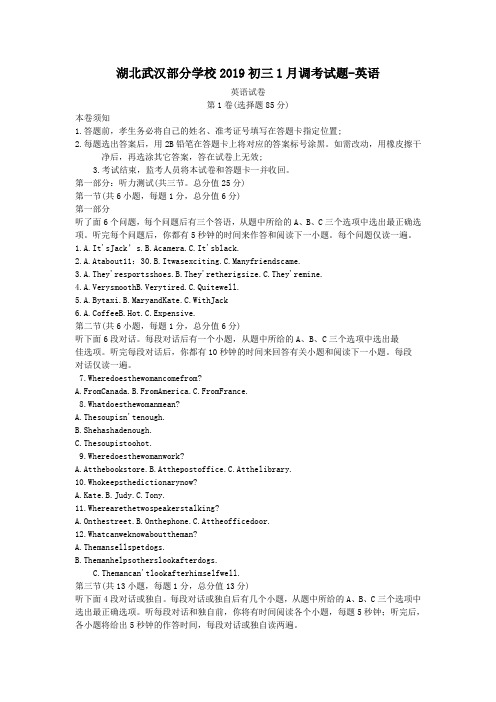 湖北武汉部分学校2019初三1月调考试题-英语